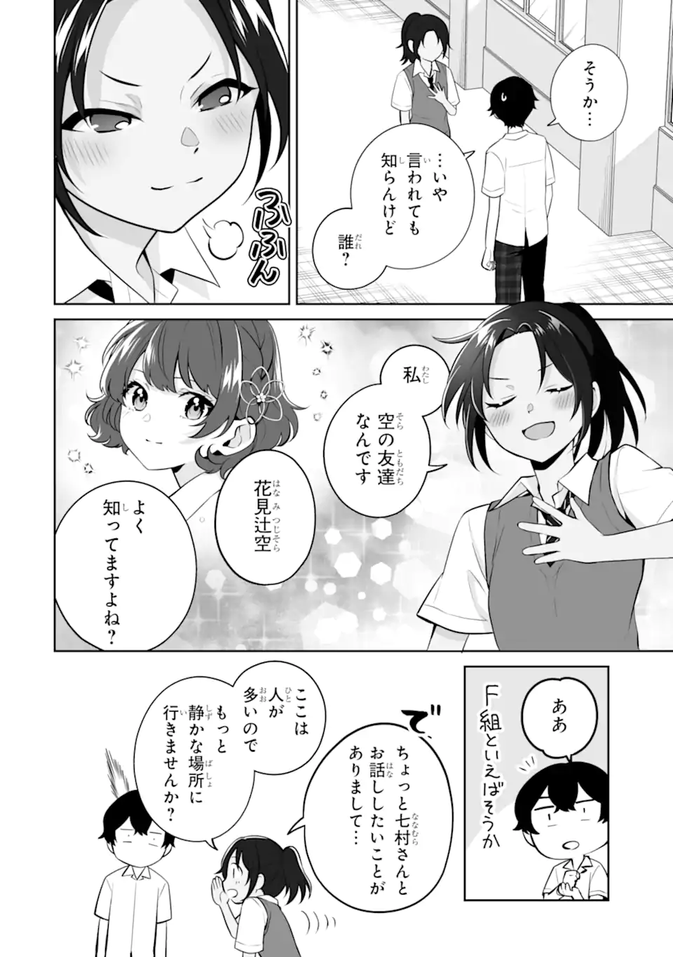 Dou ka Ore wo Hanatte Oitekure - Chapter 25.3 - Page 5